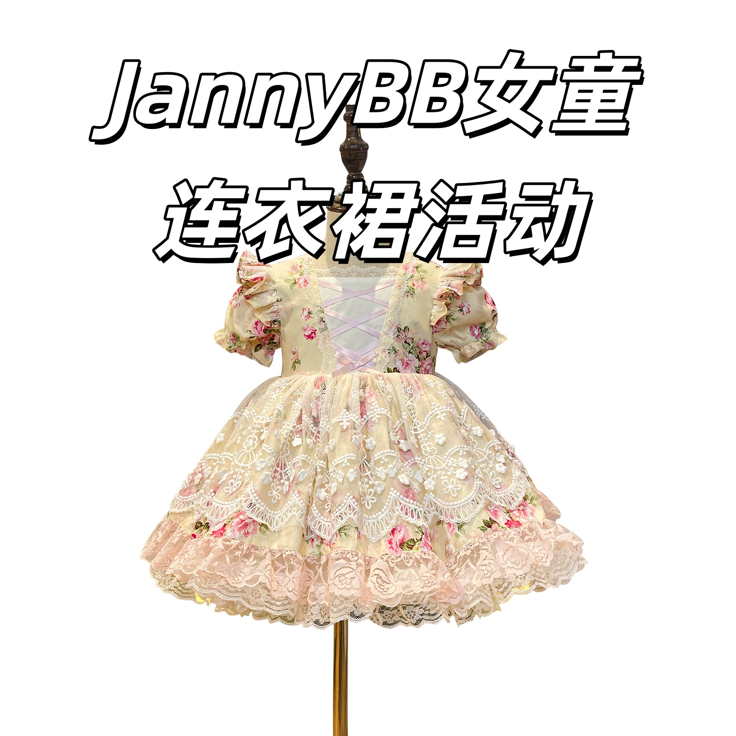 2-JannyBB自选盲盒连衣裙样品