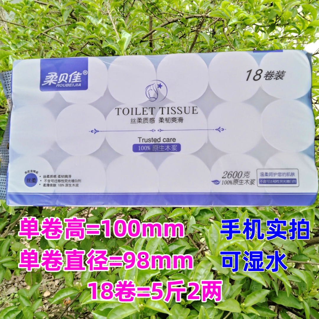 柔贝佳卷纸卫生纸餐巾纸厕纸亲肤可湿水粗卷面巾纸加厚实惠家庭装