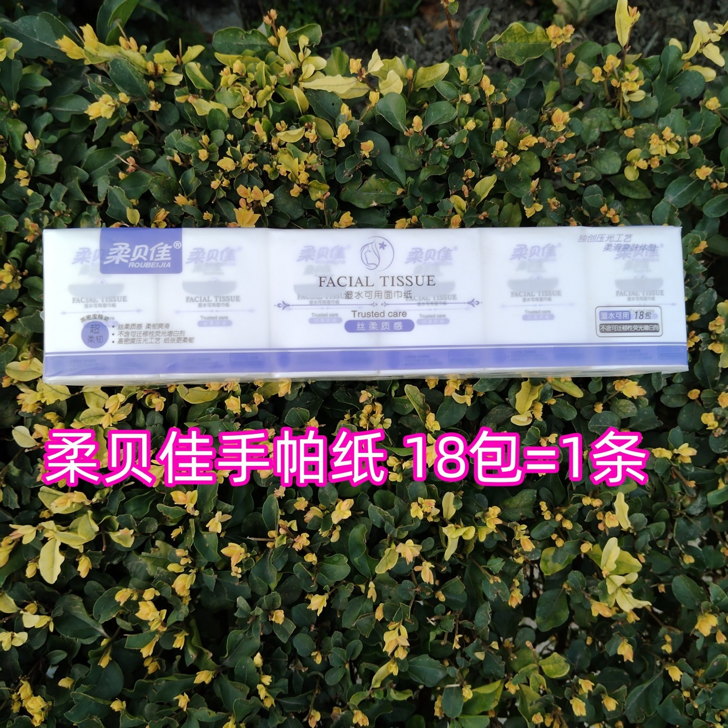 柔贝佳手帕纸迷你面巾纸可湿水小包便携随身小方包干湿两用亲肤