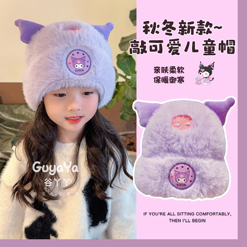 儿童可爱库洛米毛绒帽宝宝冬季可爱卡通保暖帽男女童加绒防寒帽子