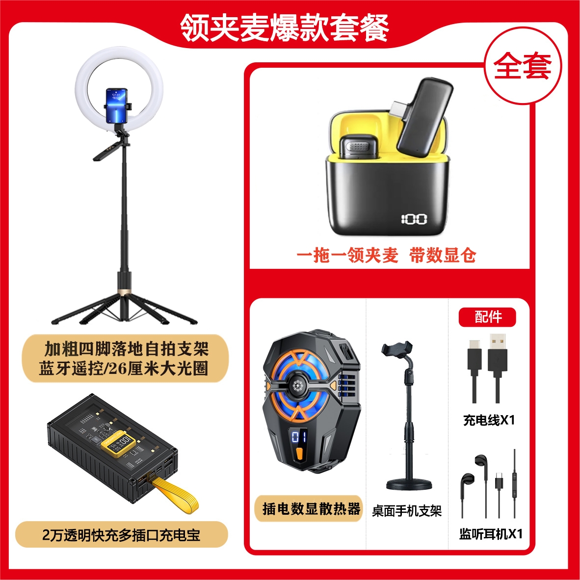 【主播一对一】无线领夹麦落地支架 直播套餐唱歌便携收音降噪款