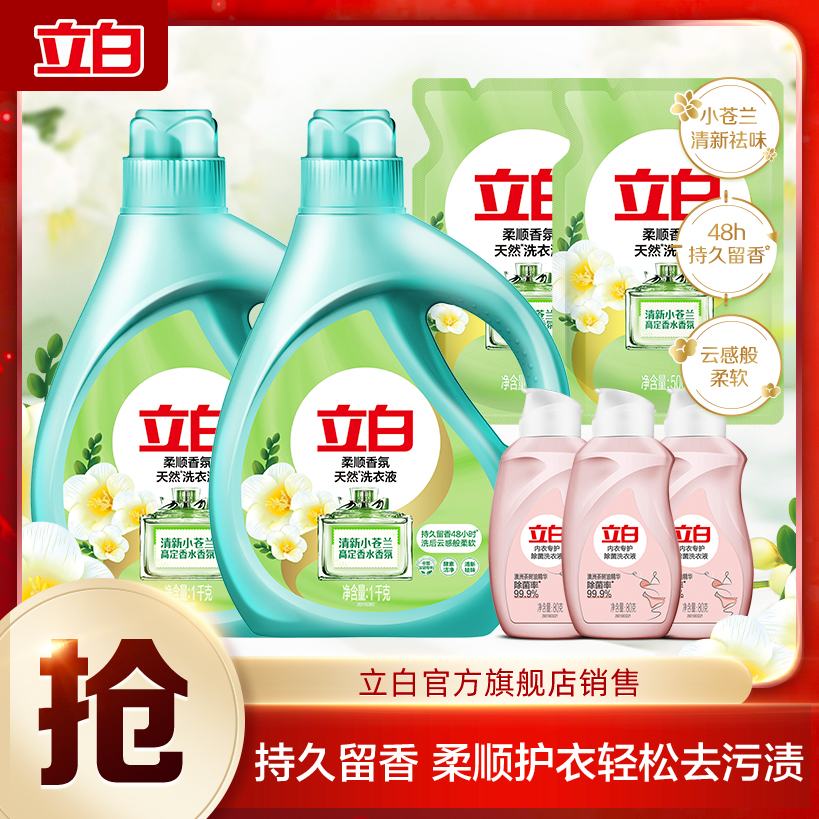立白小苍兰洗衣液1kg*2瓶+500g*2袋+立白内衣洗80g*3居家好物bd