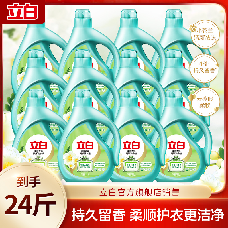 【广东夫妇专属】立白小苍兰柔顺香氛洗衣液1kg*12瓶家庭装去污bd
