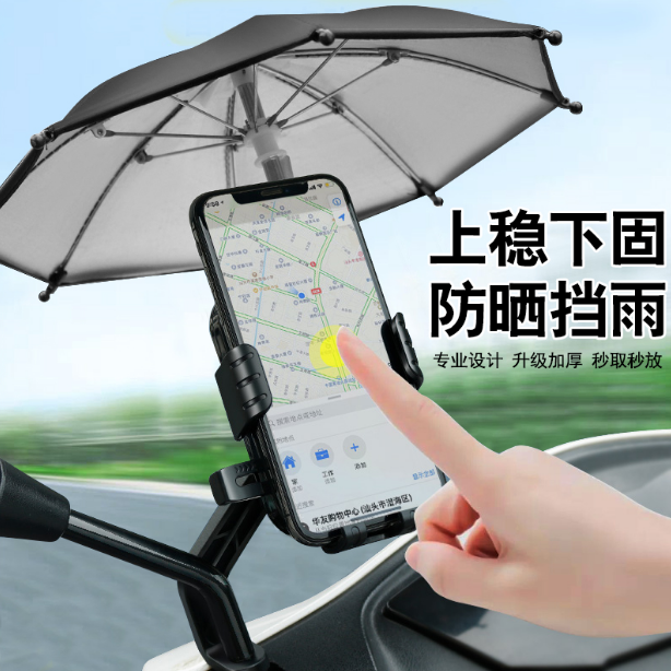 防抖自行车摩托车手机支架车把后视镜导航支架骑行外卖防雨支架