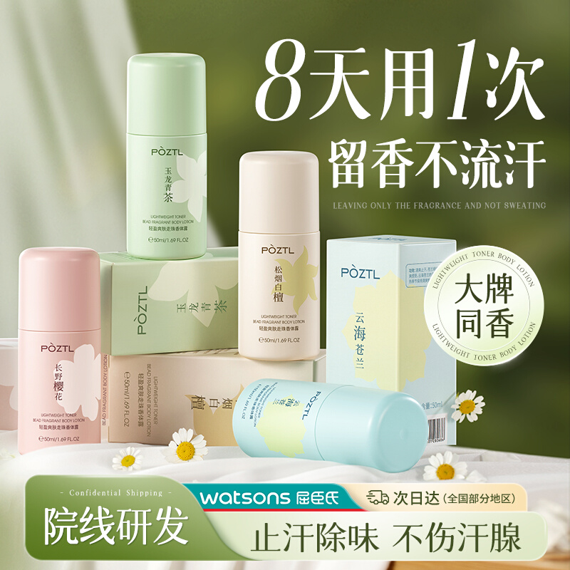 止汗露女腋下去异味持久干爽走珠香体狐除臭喷雾男官方正品滚珠液