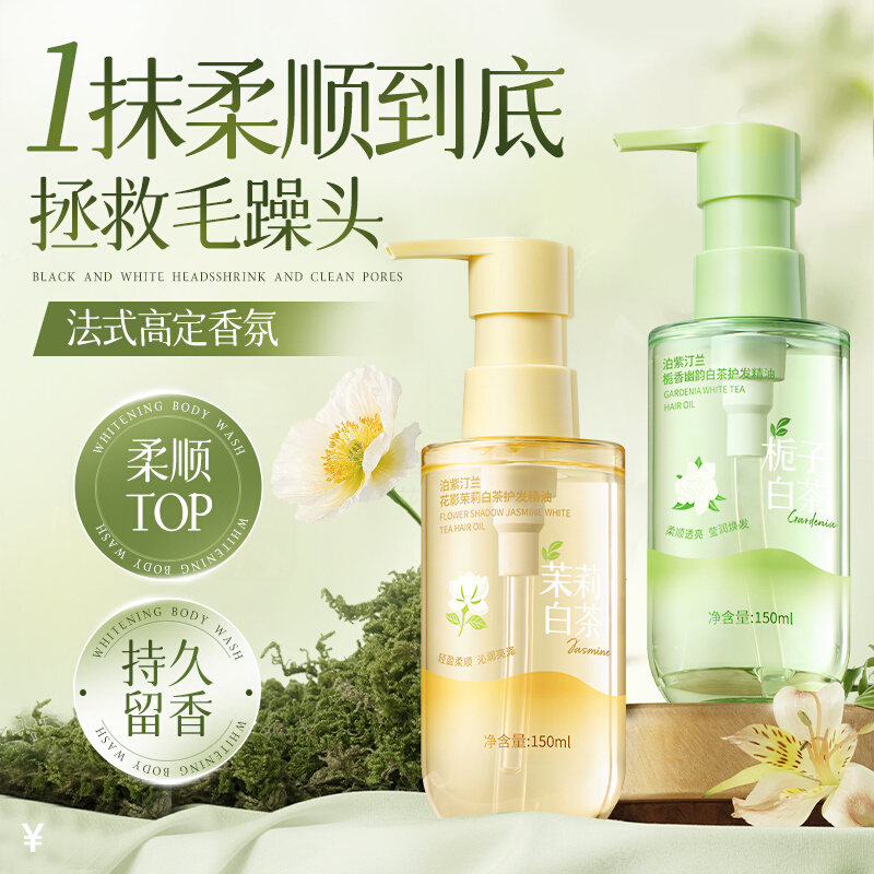 护发精油女防毛躁柔顺持久留香头发修复干枯防毛躁官方旗舰店正品