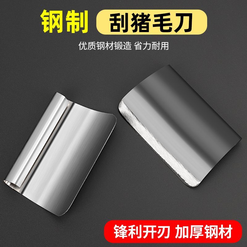 锰钢不锈钢刮毛器刮猪毛刀刨猪皮刀屠宰杀猪刀刮毛刀拔毛刮毛工具