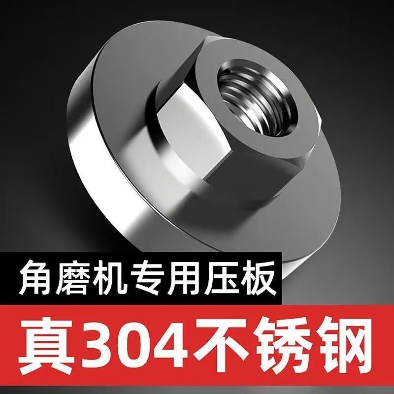 100角磨机压板六角压板紧固螺母上压板下压板通用切割磨光机配件