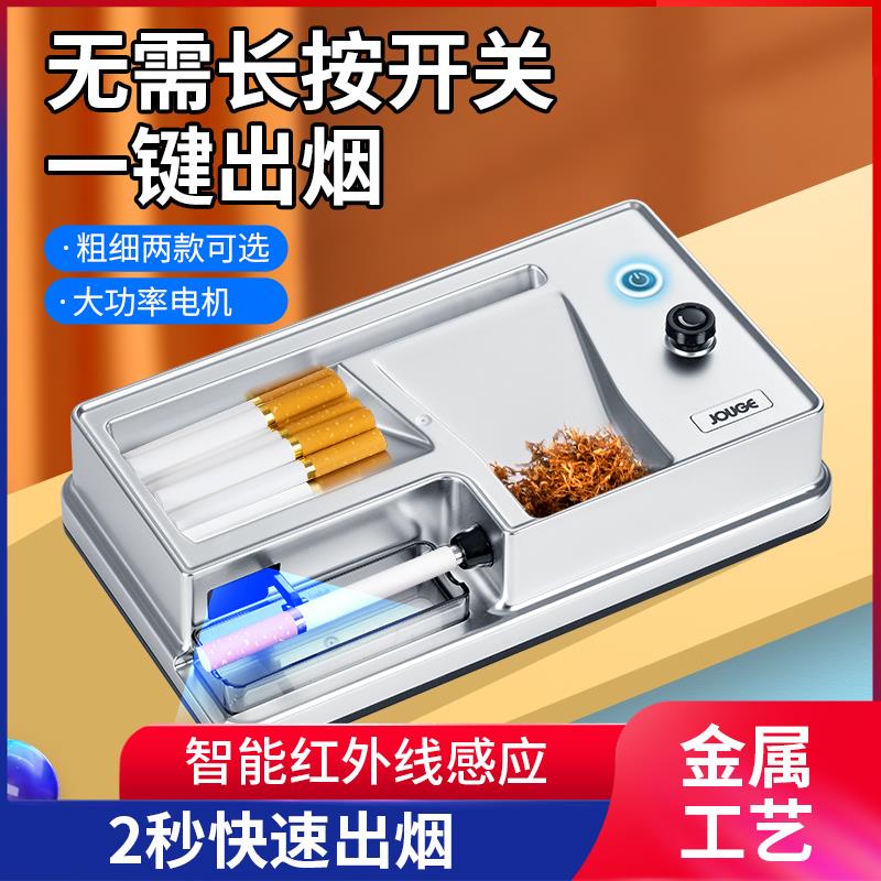 【一机三用】全自动电动卷烟机5.5/6.5/8.0家用细支卷烟器拉烟器