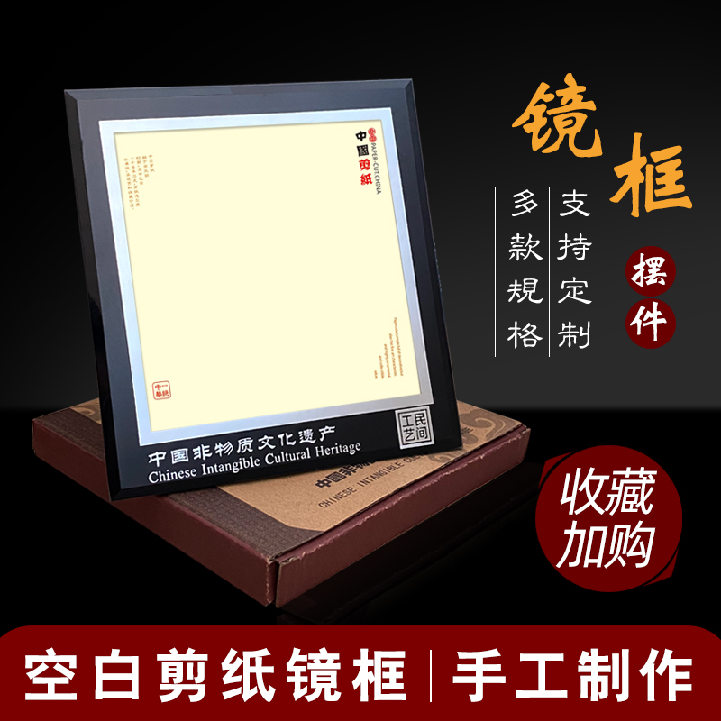 中国风特色剪纸镜框摆件挂件DIY剪纸作品配礼盒装饰便携A4空镜框