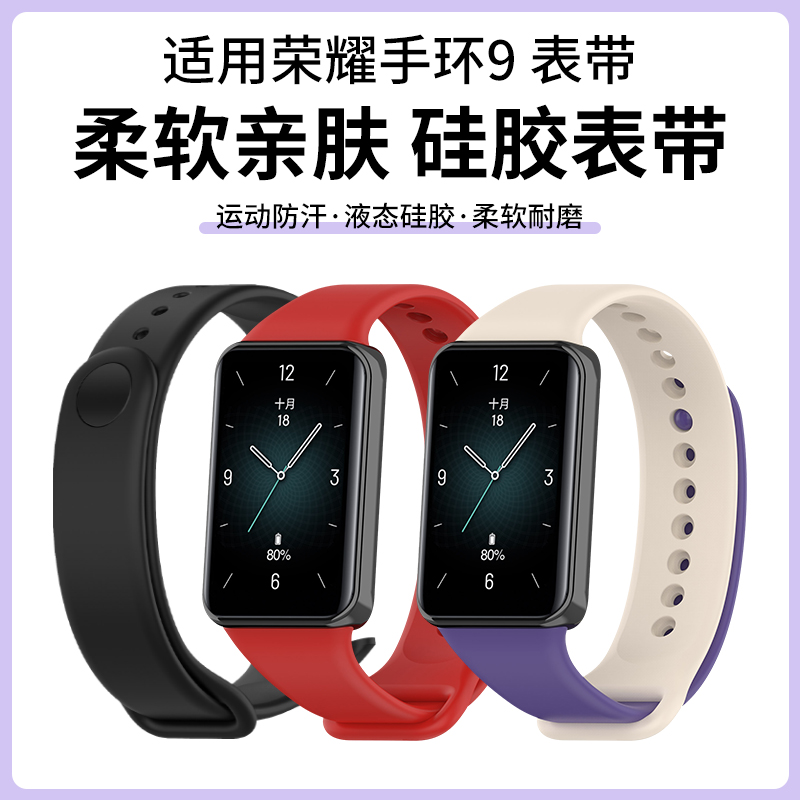 适用荣耀手环10/9表带官方同款非原装硅胶腕带纯色撞色透气NFC版