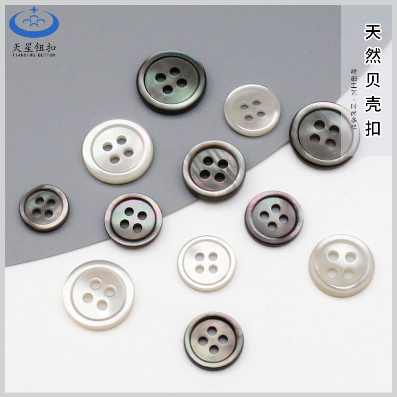 高档天然贝壳纽扣白色贝母钮扣春夏衬衣衬衫居家服睡衣扣子儿童扣
