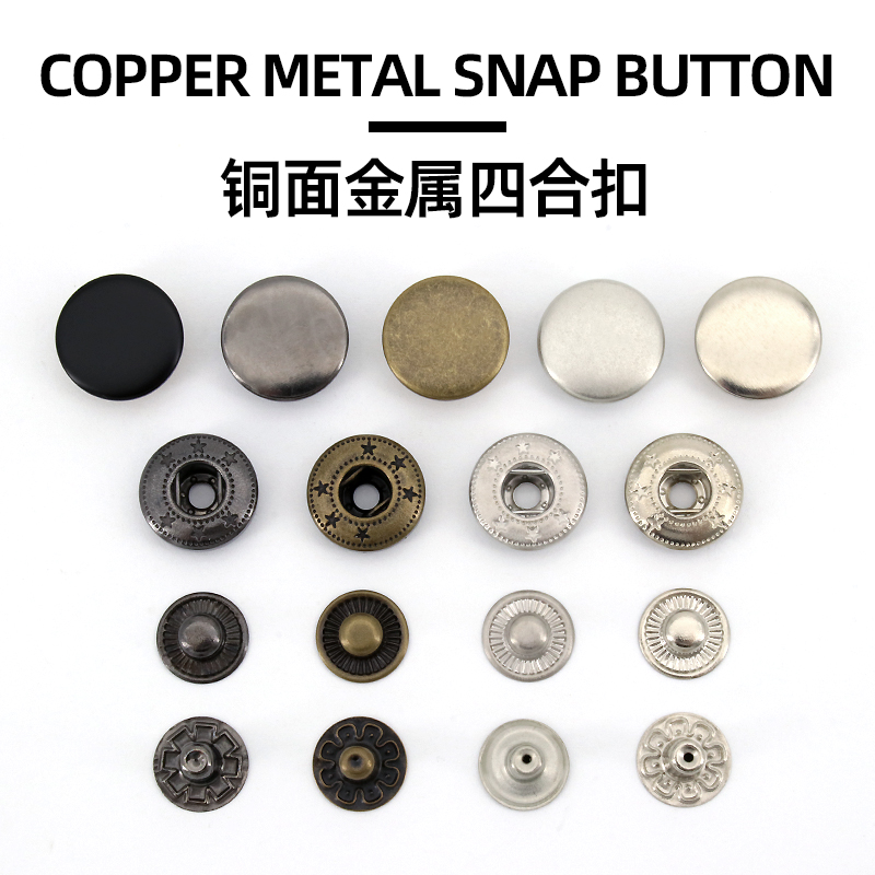 优选铜面金属四合扣羽绒服夹克棉衣专用按扣子母扣免缝暗扣
