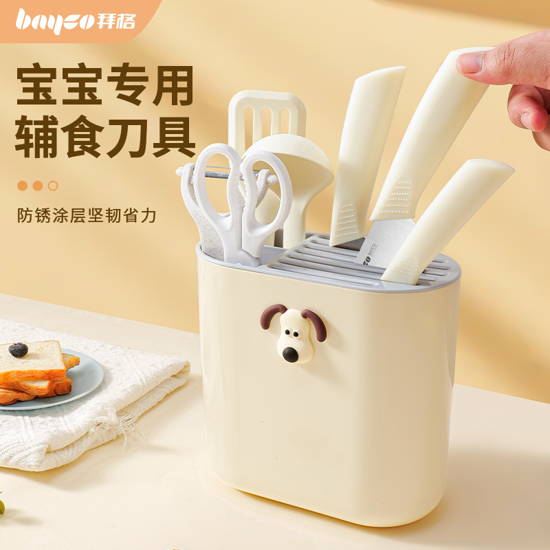 拜格婴儿辅食刀具套装宝宝专用菜刀菜板宿舍全套家用厨房工具组合