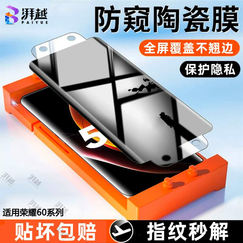 适用于荣耀60防偷窥陶瓷膜60se手机膜防摔荣耀60pro高清保护隐私