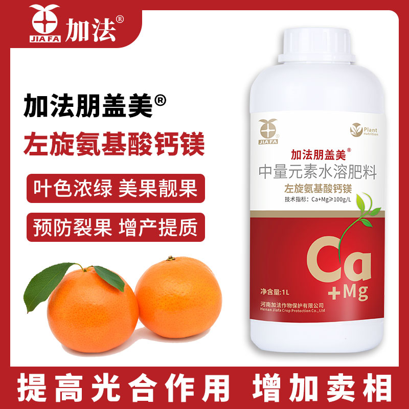 加法朋盖美 左旋氨基酸钙镁 瓜果蔬菜叶绿美果靓果防裂果叶面肥
