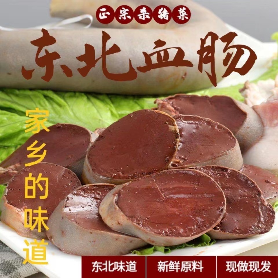 【东北血肠】东北特色杀猪菜辽宁农家猪血肠小肠/肥肠血肠2斤顺丰
