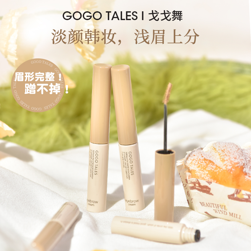 戈戈舞染眉膏不易脱色晕染眉毛雨衣浅色系野生眉自然初学者女