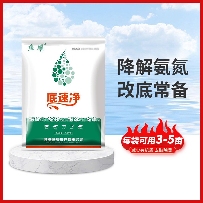 鱼耀底速净水产养殖净化减少有机质氨氮亚盐抑制净水灵产品500g
