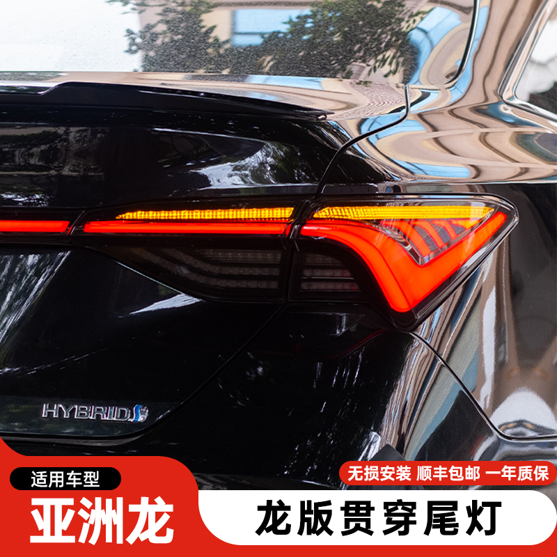 适用于19-23款24丰田亚洲龙龙版尾灯总成改装LED贯穿行车流光转向