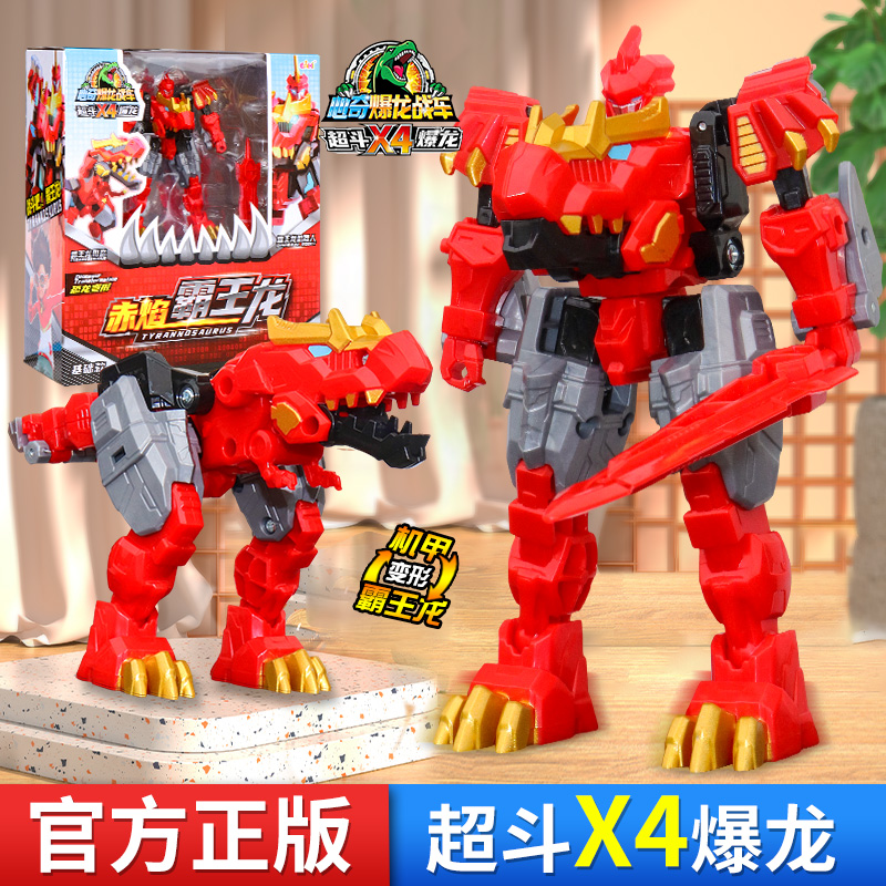 心奇暴龙战车x4超斗玩具霸王龙变形恐龙机器人金刚合体新奇星奇爆