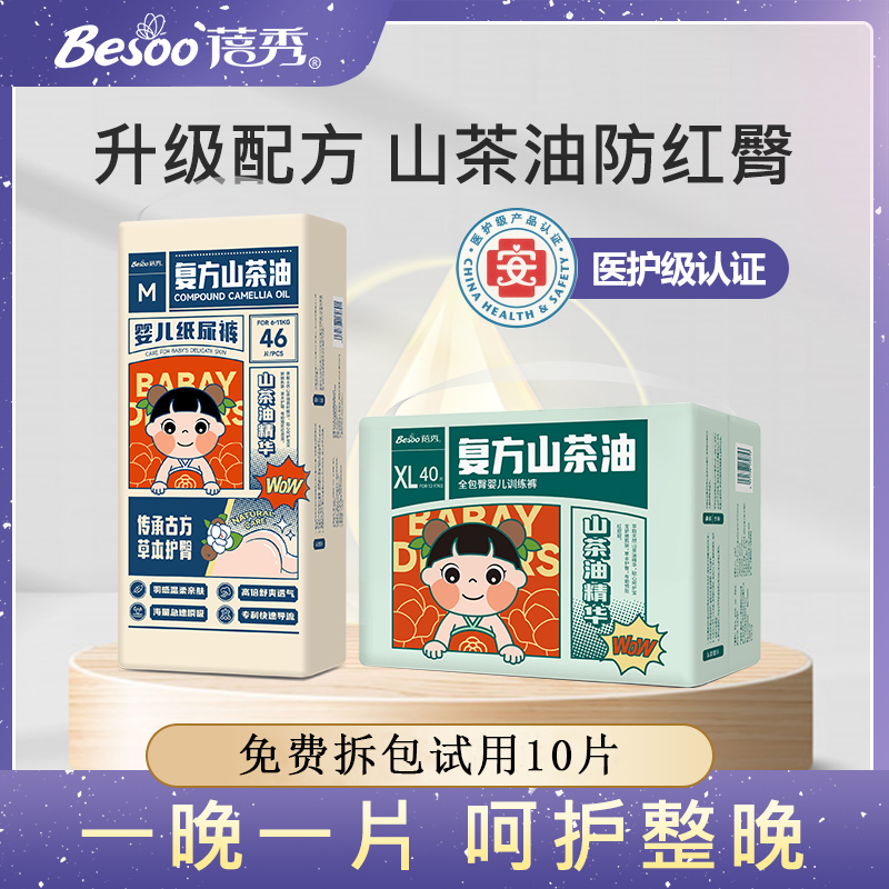 蓓秀【两包】山茶油婴儿纸尿裤医护秋冬透气大吸量柔软宝宝尿不湿