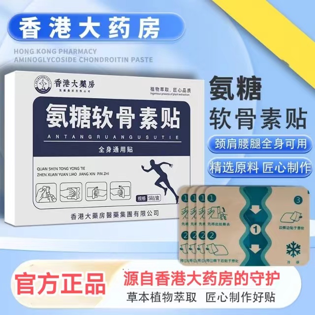 氨糖软骨素贴草本萃取肩颈腰椎中老年腰腿艾灸贴 腰腹贴 艾草贴