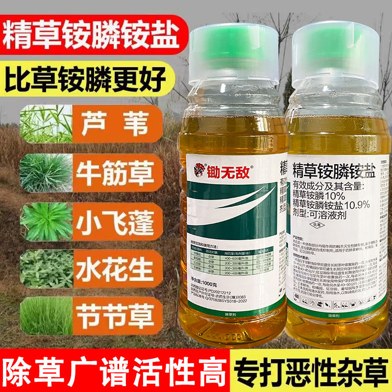 精草铵膦铵盐除草剂小飞蓬牛筋草水花生果园茶园非耕地除草烂根剂