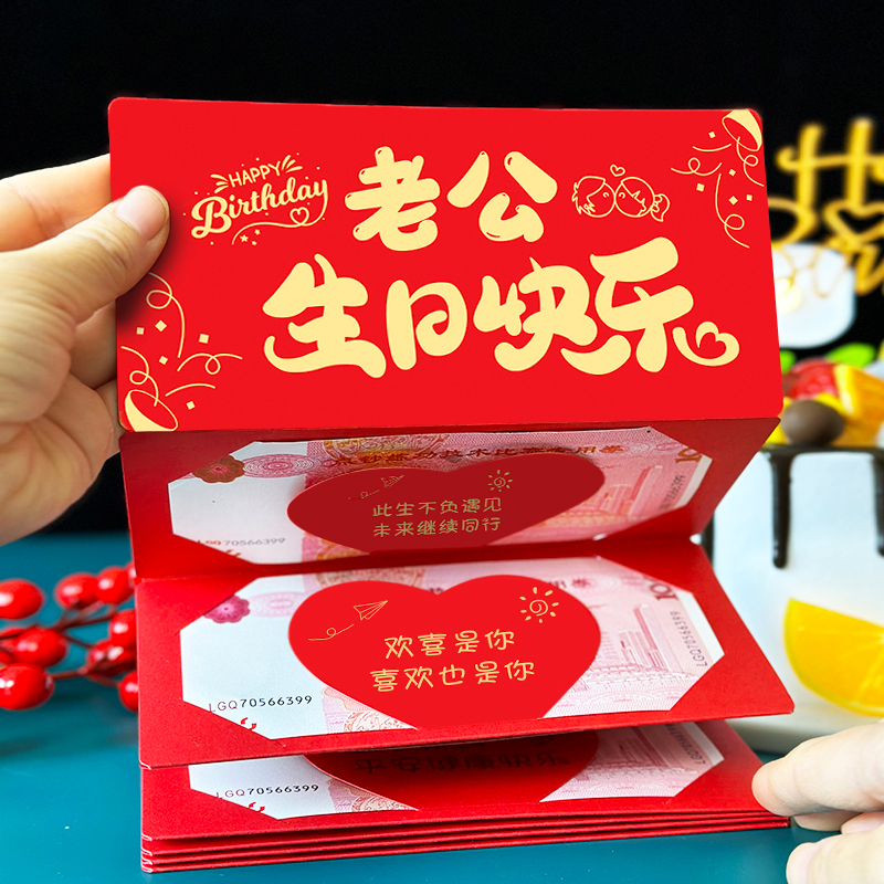 老公生日红包仪式感折叠520超长卡位情人节2025新款圣诞新年礼物