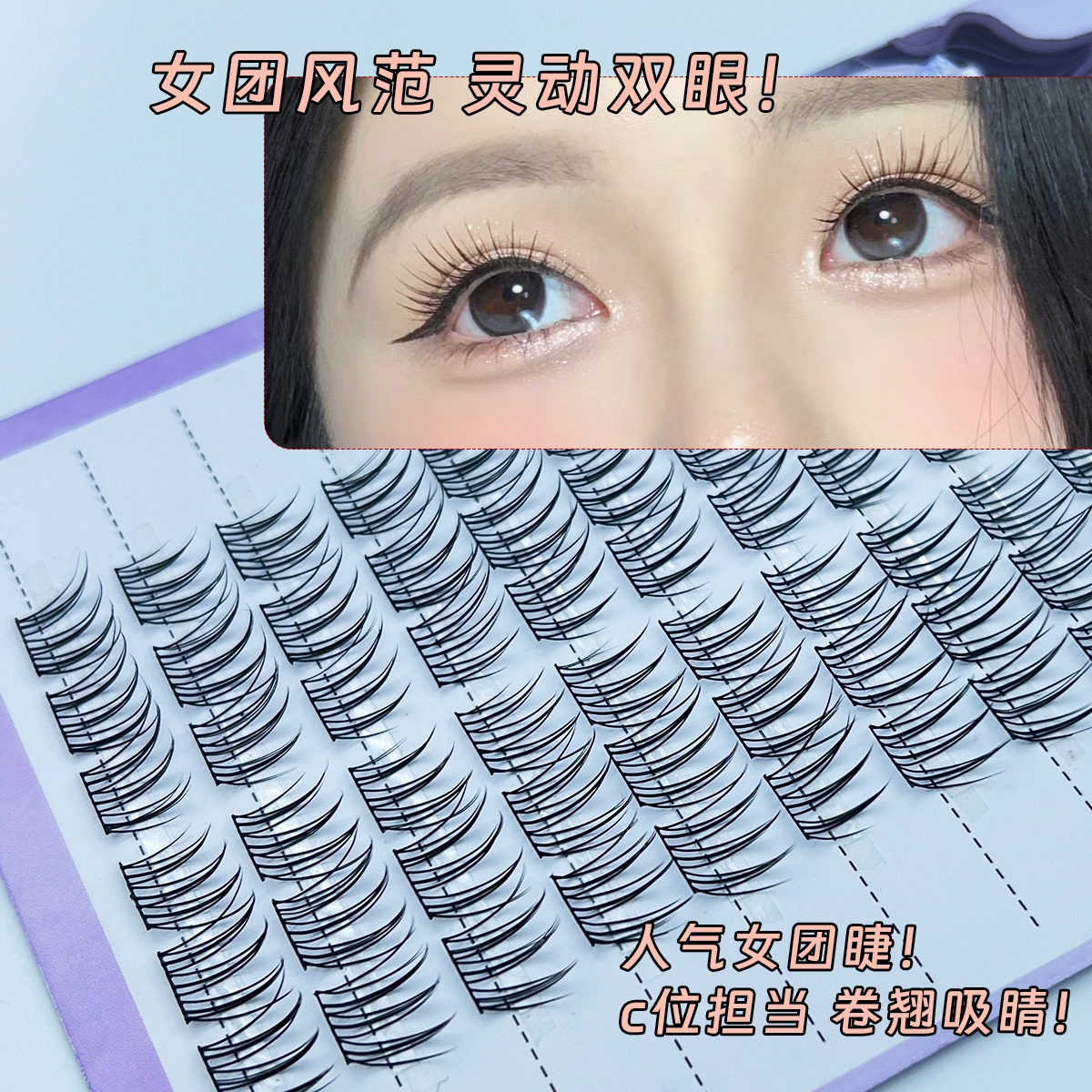 韩系假睫毛免胶款全能爱豆韩系假睫毛分段式自然单簇卷翘伪素颜