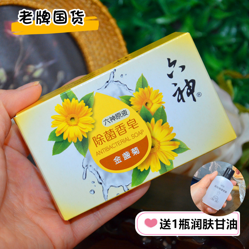 老牌子国货六神除菌香皂金盏菊洗脸皂洗手洗澡家庭装沐浴皂清香型