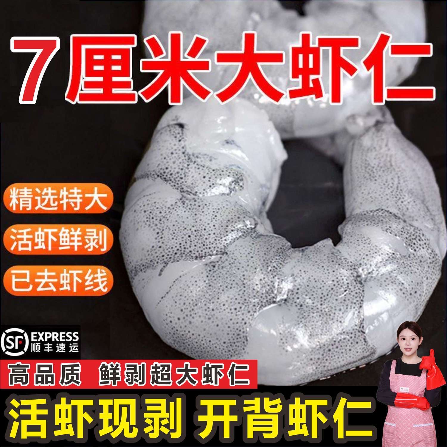 【顺丰包邮】新鲜虾仁去虾线虾仁真空包装冷冻虾仁开袋非即食201G