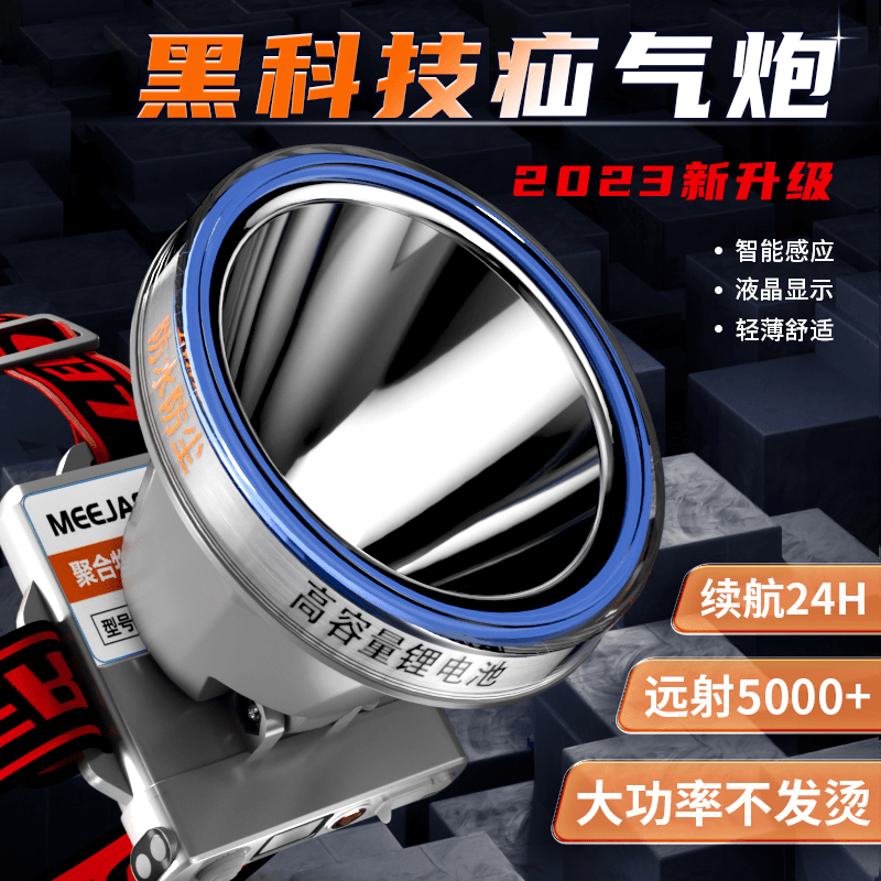 铭久赶海强光头灯充电大功率矿灯品牌夜钓鱼户外超长续航大容量