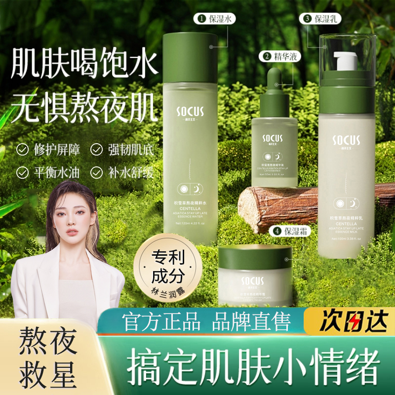 【央妈推荐✅】积雪草水乳套装熬夜补水保湿去黄提亮白护肤套装正品