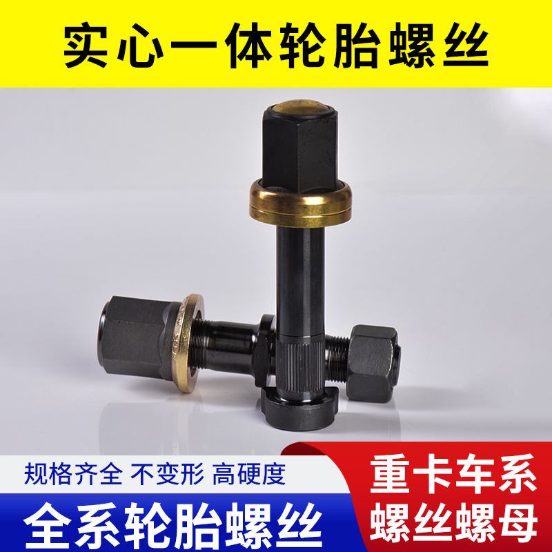 10颗重卡百吨王轮胎螺丝高强度耐用防断专用弘川汽配直播间