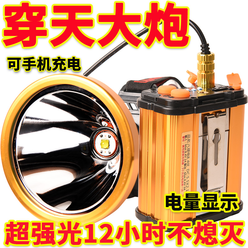 狩猎王8锂电分体头灯强光充电超亮超长续航头戴式手电夜钓鱼矿灯