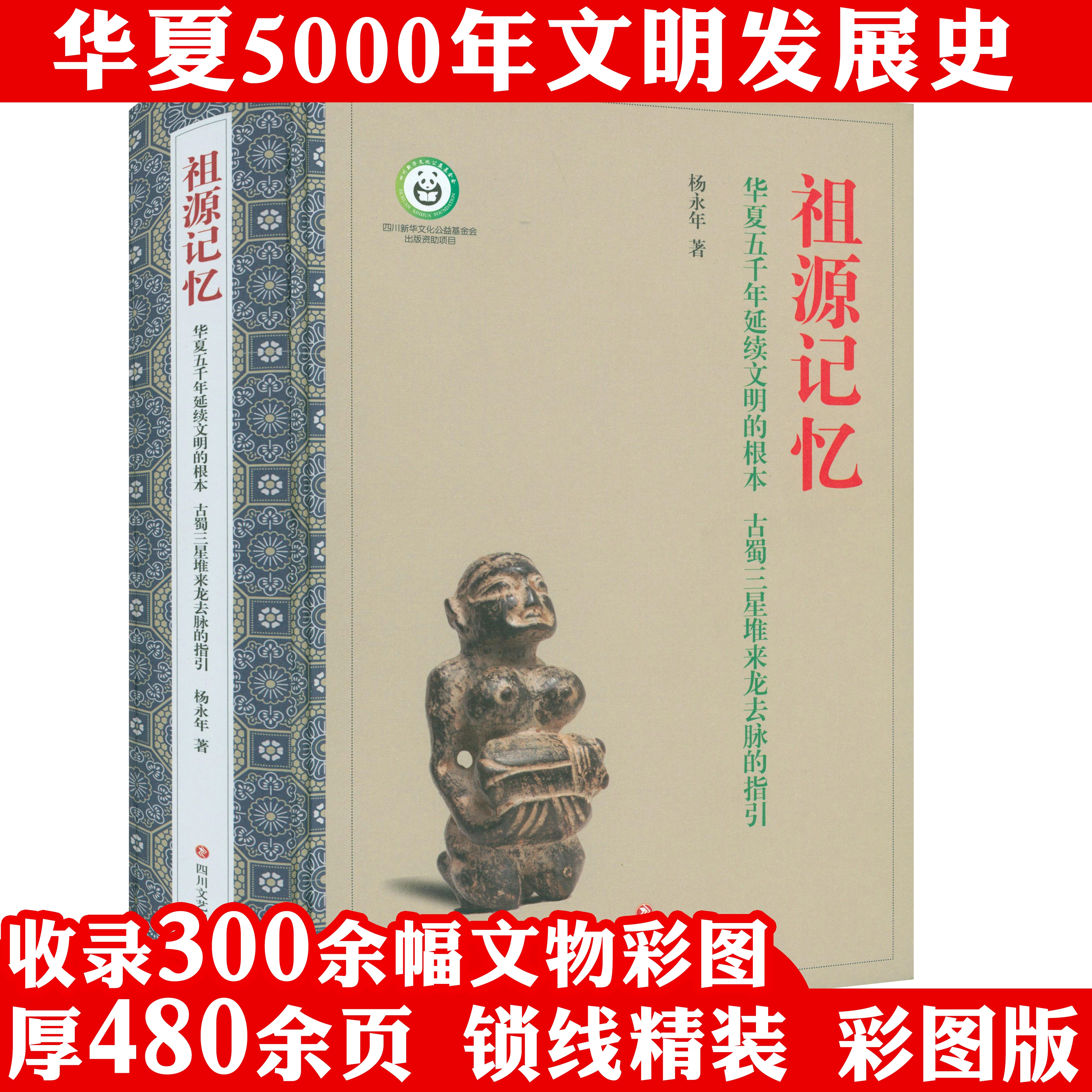 华夏5000年文明发展史历史文物书古蜀三星堆兵马俑陵墓考古学书籍