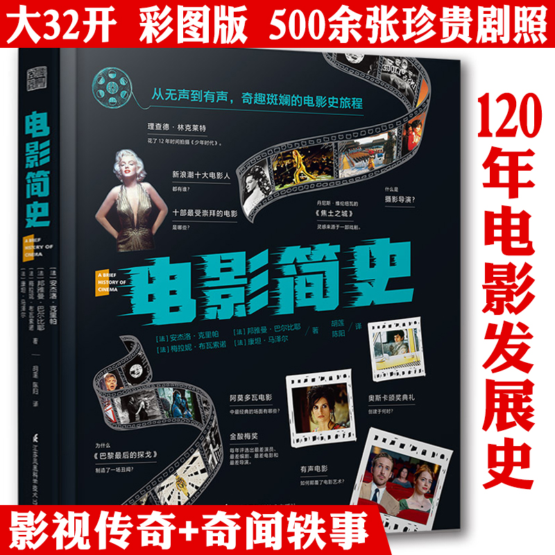 电影简史世界电影史艺术香港电影视解说理论研究学习百科剪辑书籍