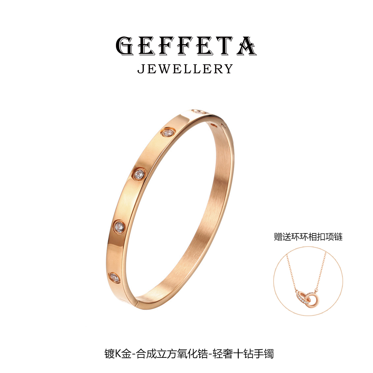 GEFFETA/格菲塔】【拍一送一】贵妃镯满镶送环环相扣项链