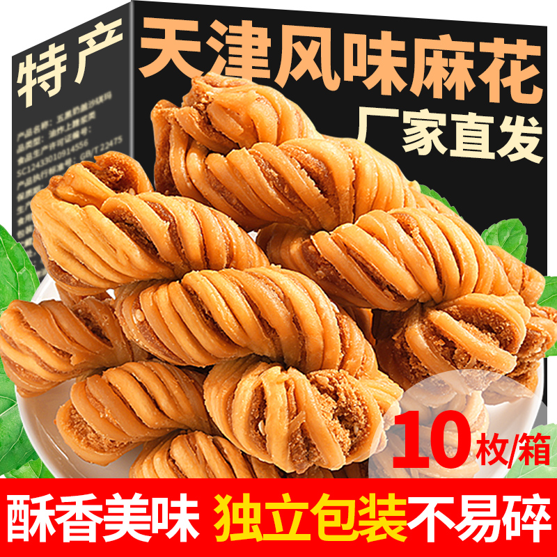 宏德康天津麻花1箱共10包400g/箱麻花特产糕点休闲小吃零食整箱