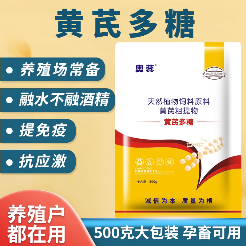 工厂直发黄芪鸽子野牛多糖粉兽用猪牛羊养殖增强免疫畜牧添加剂