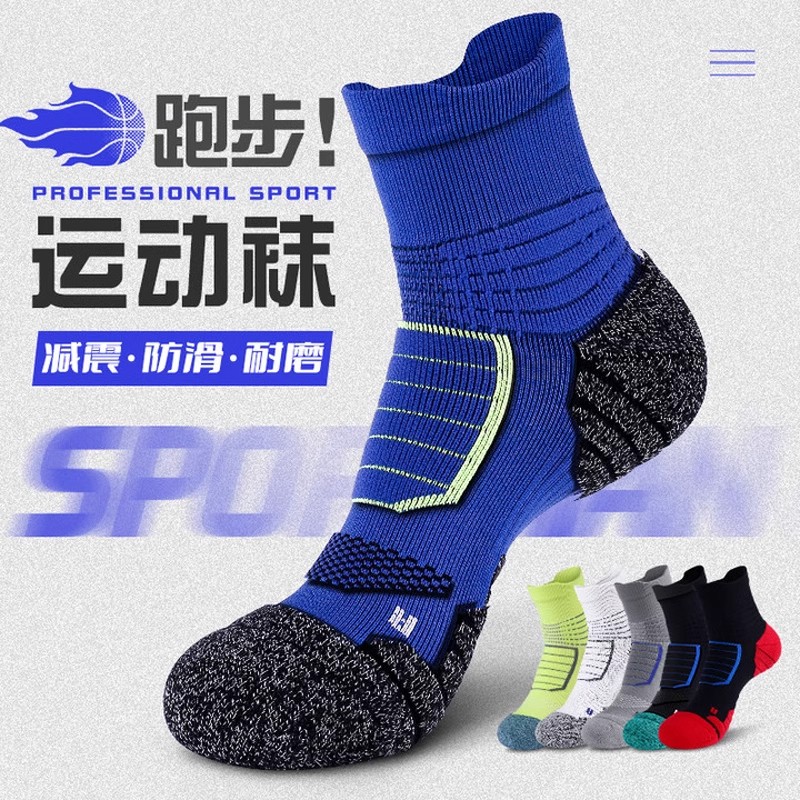 运动袜子男士跑步专业马拉松中筒春季加厚毛巾底羽毛球男款篮球袜