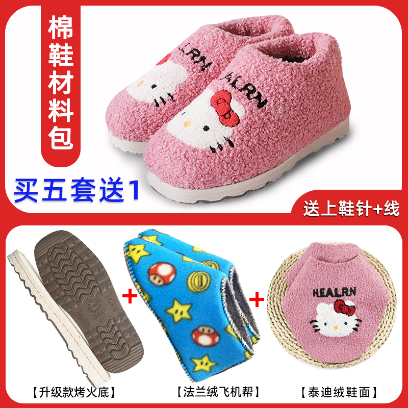 5套送1套 烤火底泰迪绒毛绒棉鞋diy手工材料包 冬季保暖棉拖鞋