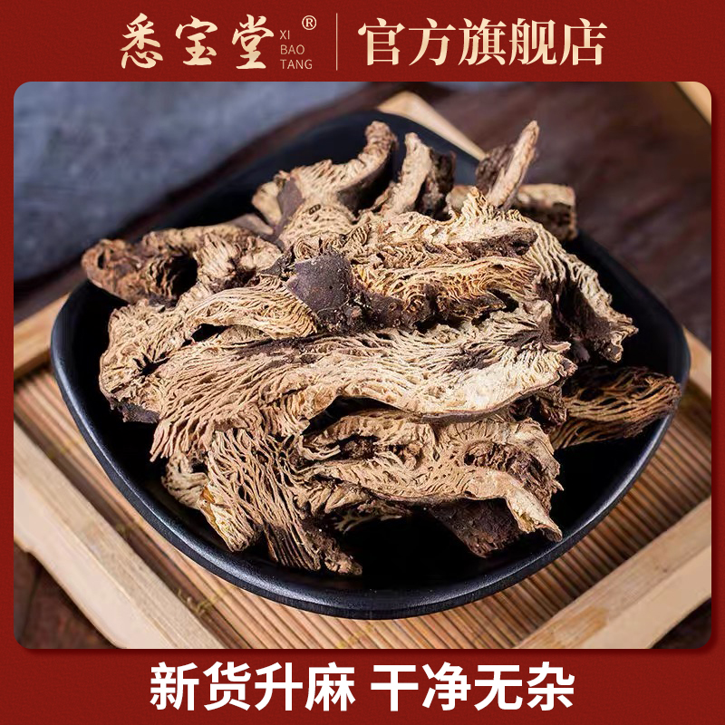 【悉宝堂】无硫新货升麻正品升麻片250g老根新货