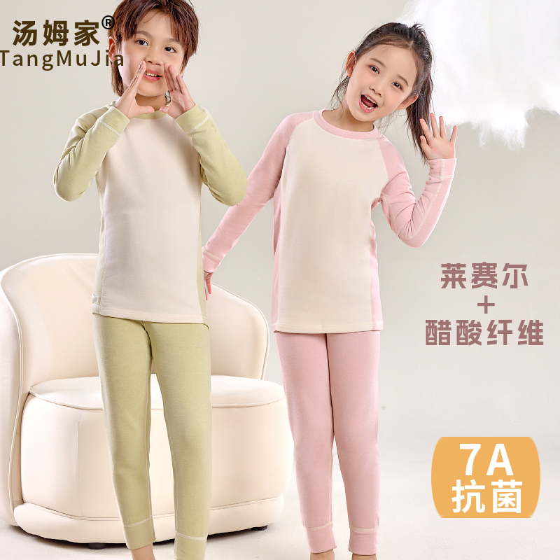 【莱赛尔+醋酸】【7A抗菌】儿童保暖内衣秋冬男女童舒适长袖打底套装