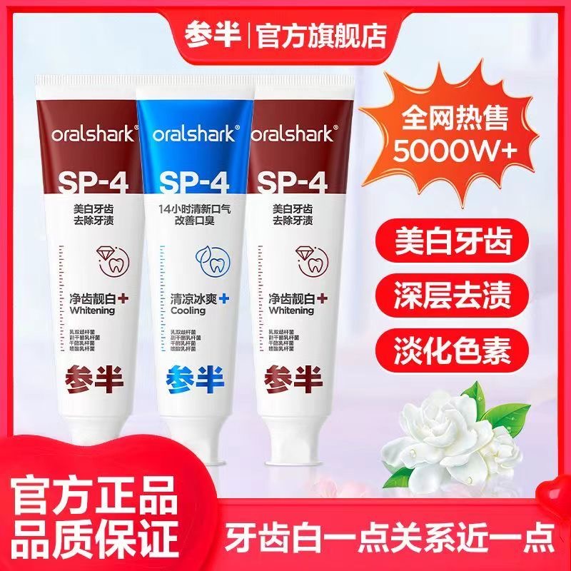 含氟牙膏留香儿童美白牙膏修护参半牙膏益生菌护理去黄洁齿