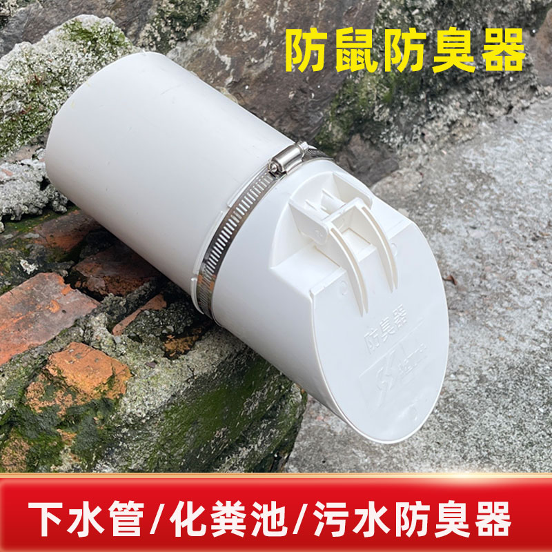 pvc排水管防臭下水管横管外套防鼠排污水化粪池防臭防返水地漏芯