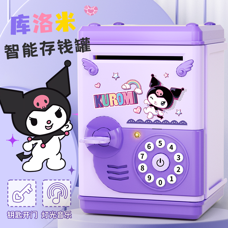2026年新款大号存钱罐可存取库洛米女孩储蓄儿童男孩atm钥匙开门