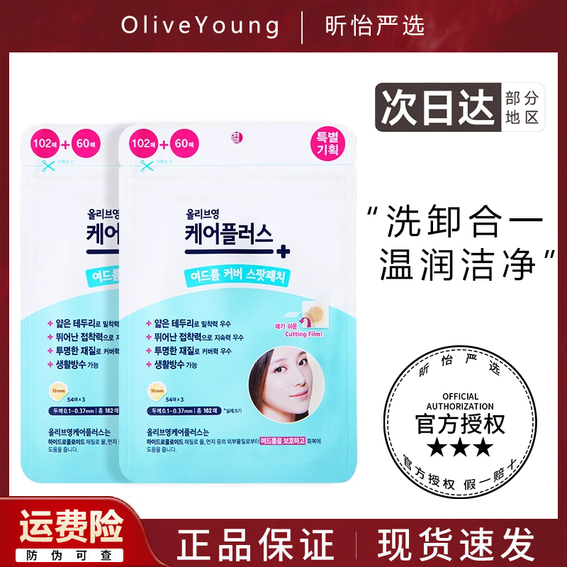 oliveyoung痘痘贴祛痘贴痘印范冰冰同款隐形修复防水欧利芙洋遮瑕