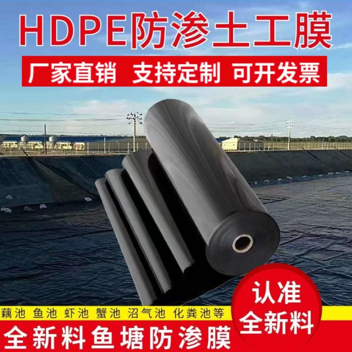 鱼塘防渗膜蓄水池膜化粪池膜鱼塘专用膜土工膜鱼虾藕塘护坡防水布
